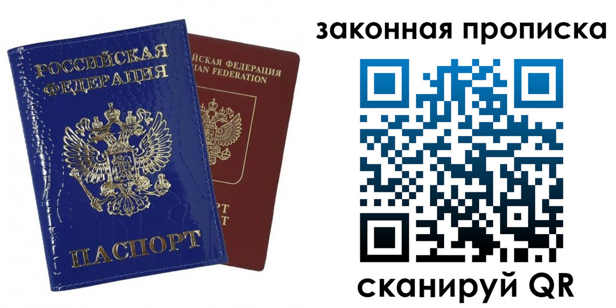 прописка для военкомата в Лобне