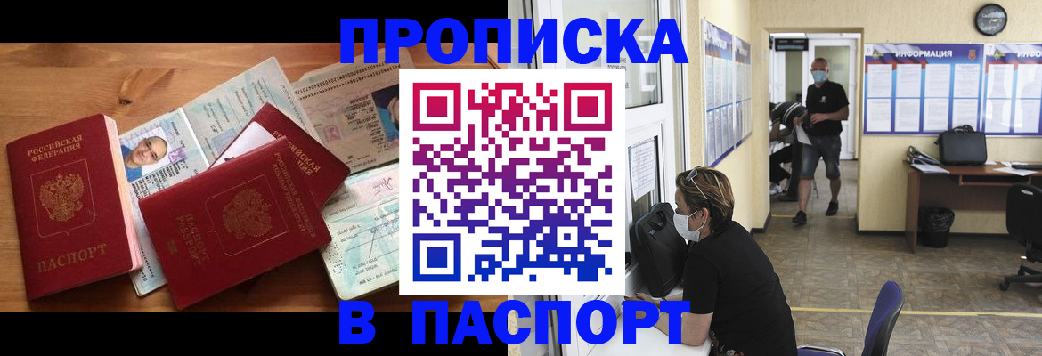 где прописаться в Лобне