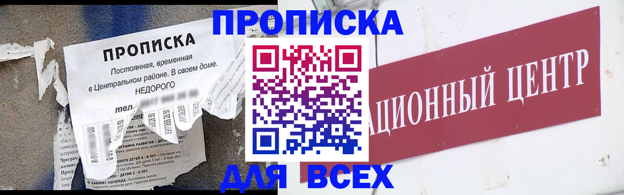 прописка регистрация в Лобне